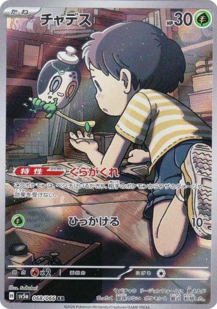 Poltchageist 068/066 SV5a Crimson Haze AR Art Rare