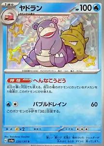 Slowbro 220/190 SV4a Shiny Treasure ex S Shiny Japanese Pokemon TCG Card NM