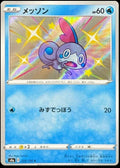 Sobble 224/190 S4a Shiny Star V S Shiny Japanese Pokemon TCG Card NM