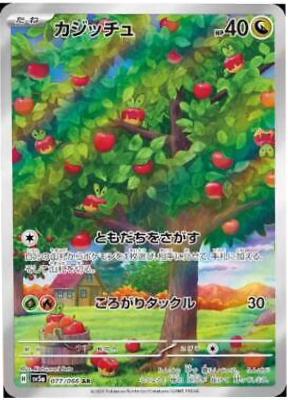 Applin 077/066 SV5a Crimson Haze AR Art Rare