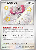 Famigo 319/190 SV4a Shiny Treasure ex S Shiny Japanese Pokemon TCG Card NM