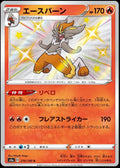 Cinderace 216/190 S4a Shiny Star V S Shiny Japanese Pokemon TCG Card NM