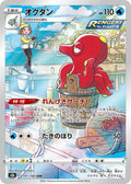 Octillery 191/184 s8b VMAX Climax CHR AR ART Rare