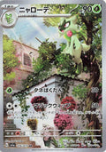 Floragato 076/073 SV1a Triplet Beat AR Art Rare