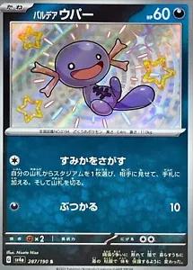 Paldean Wooper 287/190 SV4a Shiny Treasure ex S Shiny Japanese Pokemon TCG Card NM