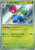 Scovillain 208/190 SV4a Shiny Treasure ex S Shiny Japanese Pokemon TCG Card NM