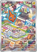 Rotom 074/063 SV9a Heat Wave Arena AR Art Rare
