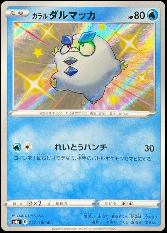 Galarian Darumaka 222/190 S4a Shiny Star V S Shiny Japanese Pokemon TCG Card NM