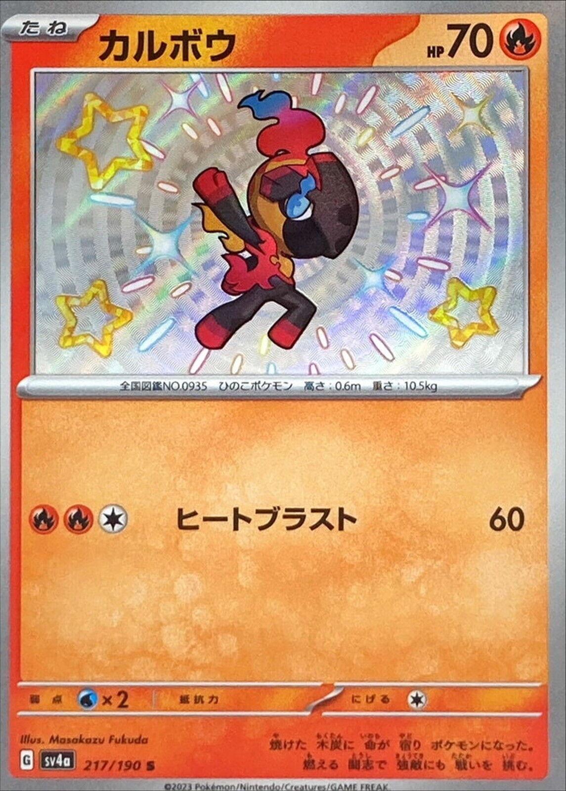 Charcadet 217/190 SV4a Shiny Treasure ex S Shiny Japanese Pokemon TCG Card NM