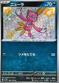 Sneasel 289/190 SV4a Shiny Treasure ex S Shiny Japanese Pokemon TCG Card NM