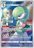 Gardevoir 196/184 s8b VMAX Climax CHR AR ART Rare