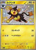 Luxio 241/190 SV4a Shiny Treasure ex S Shiny Japanese Pokemon TCG Card NM
