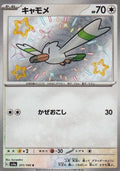 Wingull 311/190 SV4a Shiny Treasure ex S Shiny Japanese Pokemon TCG Card NM