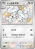 Maushold 318/190 SV4a Shiny Treasure ex S Shiny Japanese Pokemon TCG Card NM