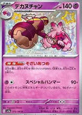 Tinkaton 273/190 SV4a Shiny Treasure ex S Shiny Japanese Pokemon TCG Card NM
