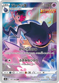 Banette 197/184 s8b VMAX Climax CHR AR ART Rare