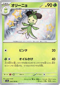Dolliv 204/190 SV4a Shiny Treasure ex S Shiny Japanese Pokemon TCG Card NM