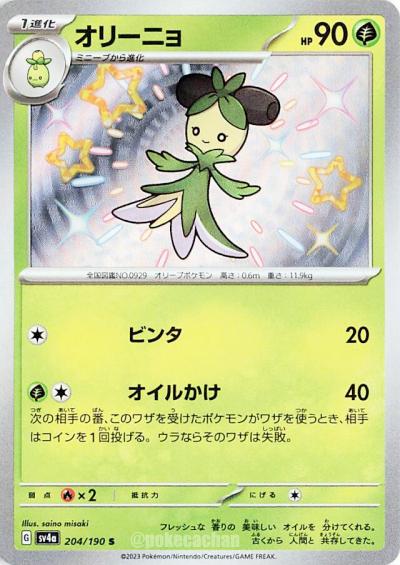 Dolliv 204/190 SV4a Shiny Treasure ex S Shiny Japanese Pokemon TCG Card NM