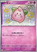 Cleffa 255/190 SV4a Shiny Treasure ex S Shiny Japanese Pokemon TCG Card NM