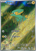 Electrike 073/063 SV9a Heat Wave Arena AR Art Rare