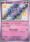 Spiritomb 263/190 SV4a Shiny Treasure ex S Shiny Japanese Pokemon TCG Card NM
