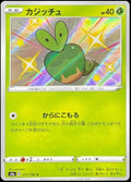Applin 211/190 S4a Shiny Star V S Shiny Japanese Pokemon TCG Card NM