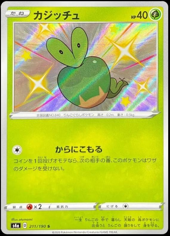 Applin 211/190 S4a Shiny Star V S Shiny Japanese Pokemon TCG Card NM