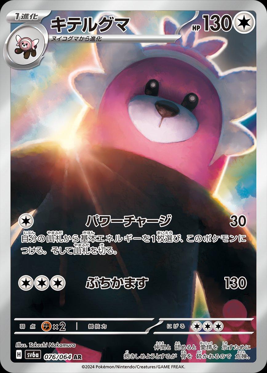 Pokemon Card