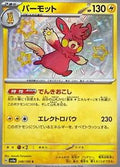 Pawmot 249/190 SV4a Shiny Treasure ex S Shiny Japanese Pokemon TCG Card NM