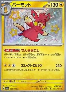 Pawmot 249/190 SV4a Shiny Treasure ex S Shiny Japanese Pokemon TCG Card NM