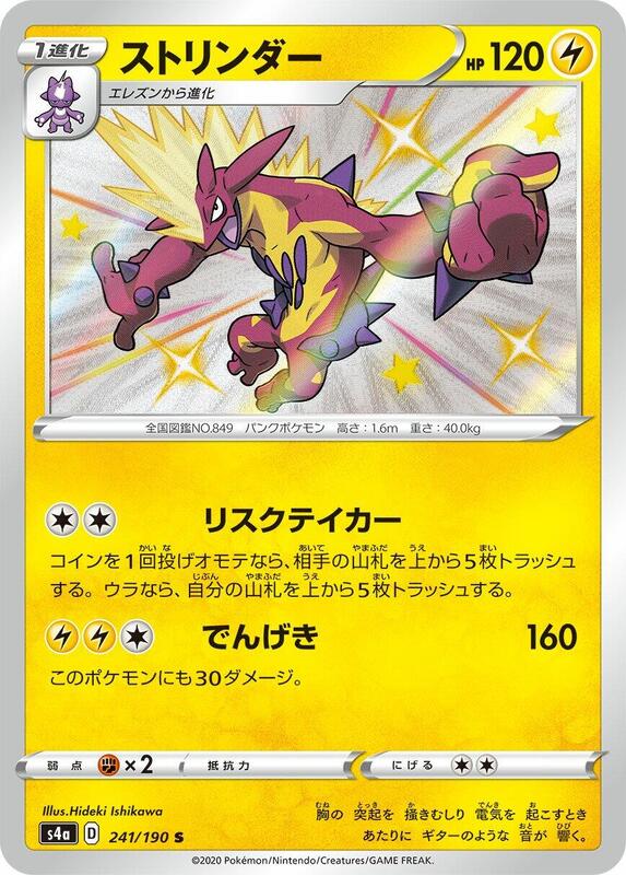 Toxtricity 241/190 S4a Shiny Star V S Shiny Japanese Pokemon TCG Card NM