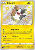 Morpeko 243/190 S4a Shiny Star V S Shiny Japanese Pokemon TCG Card NM