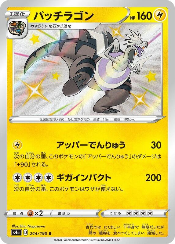 Dracozolt 244/190 S4a Shiny Star V S Shiny Japanese Pokemon TCG Card NM