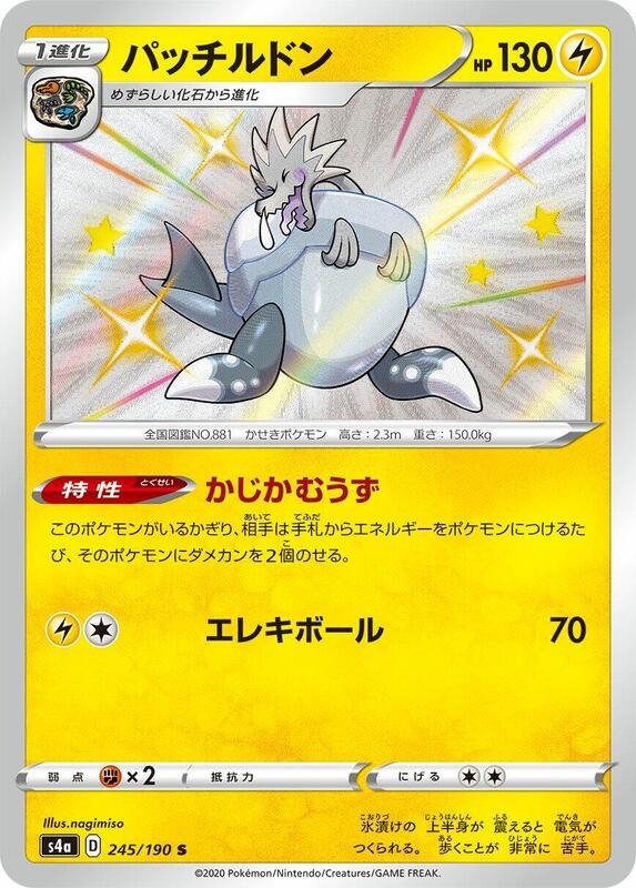 Arctozolt 245/190 S4a Shiny Star V S Shiny Japanese Pokemon TCG Card NM
