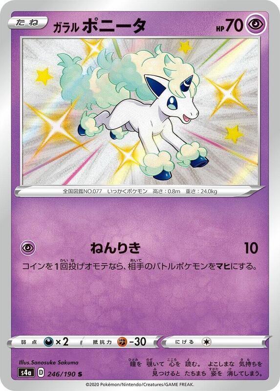 Galarian Ponyta 246/190 S4a Shiny Star V S Shiny Japanese Pokemon TCG Card NM