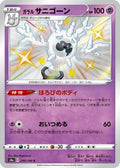 Galarian Cursola 249/190 S4a Shiny Star V S Shiny Japanese Pokemon TCG Card NM