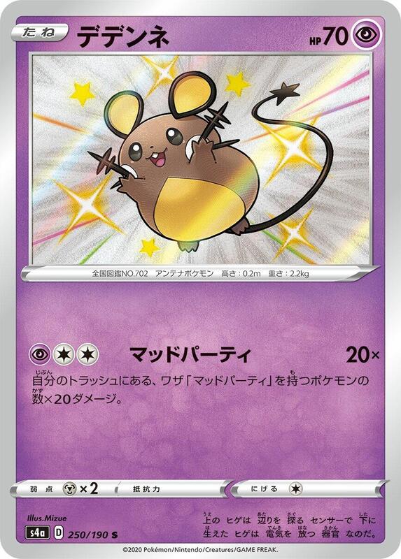 Dedenne 250/190 S4a Shiny Star V S Shiny Japanese Pokemon TCG Card NM