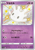 Milcery 256/190 S4a Shiny Star V S Shiny Japanese Pokemon TCG Card NM