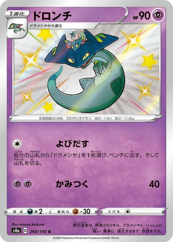 Drakloak 260/190 S4a Shiny Star V S Shiny Japanese Pokemon TCG Card NM