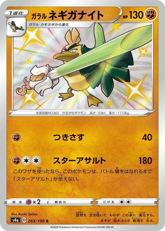 Galarian Sirfetch'd 263/190 S4a Shiny Star V S Shiny Japanese Pokemon TCG Card NM