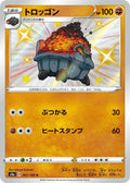 Carkol 267/190 S4a Shiny Star V S Shiny Japanese Pokemon TCG Card NM
