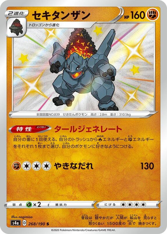 Coalossal 268/190 S4a Shiny Star V S Shiny Japanese Pokemon TCG Card NM