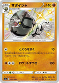 Sandaconda 270/190 S4a Shiny Star V S Shiny Japanese Pokemon TCG Card NM