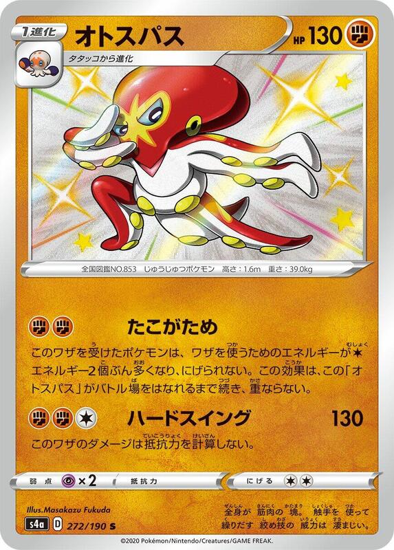Grapploct 272/190 S4a Shiny Star V S Shiny Japanese Pokemon TCG Card NM