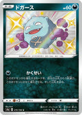 Koffing 275/190 S4a Shiny Star V S Shiny Japanese Pokemon TCG Card NM