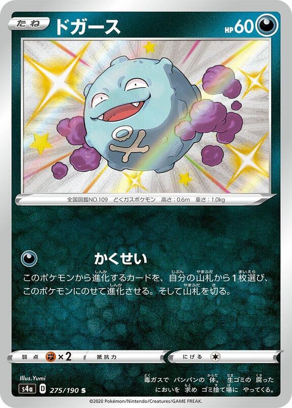 Koffing 275/190 S4a Shiny Star V S Shiny Japanese Pokemon TCG Card NM