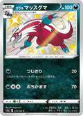 Galarian Linoone 278/190 S4a Shiny Star V S Shiny Japanese Pokemon TCG Card NM