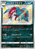 Galarian Obstagoon 279/190 S4a Shiny Star V S Shiny Japanese Pokemon TCG Card NM