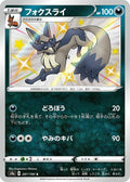 Thievul 281/190 S4a Shiny Star V S Shiny Japanese Pokemon TCG Card NM