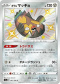 Galarian Stunfisk 287/190 S4a Shiny Star V S Shiny Japanese Pokemon TCG Card NM